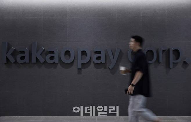 [카카오페이 제공]
