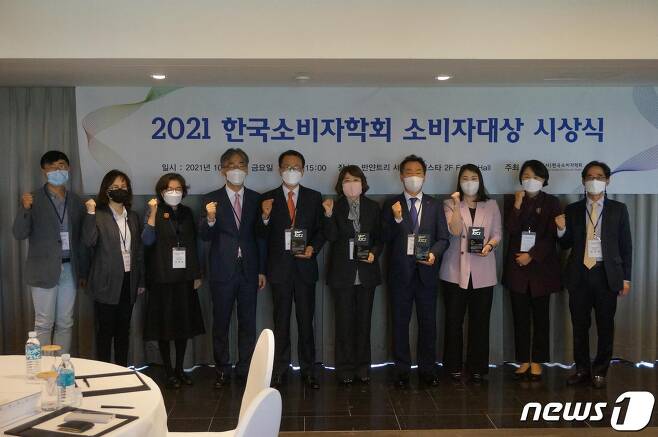 한국소비자학회는 '2021 소비자대상' 시상식을 지난 22일 서울 중구 반얀트리호텔 서울 페스타홀에서 개최했다. (한성대 제공) © 뉴스1