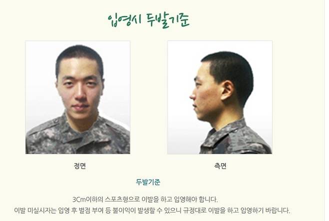 육군훈련소 입영 준비사항에서 안내하는 입영시 두발 기준. 육군훈련소 누리집