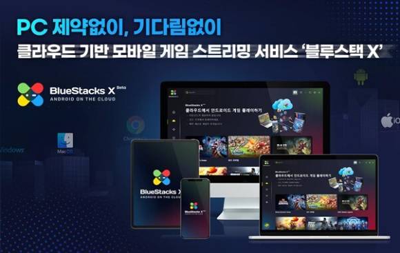 [사진=블루스택]