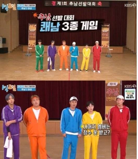 1박 2일 캡처