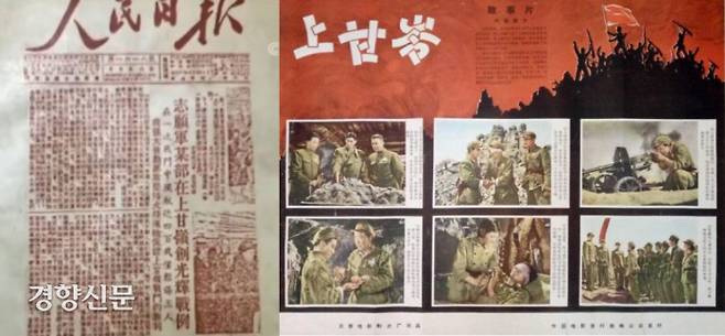 중국은 1952년 10월 14일부터 강원도 평강-철원에 걸쳐있는 오성산(해발 1062m)의 능선인 상감령(삼각고지+저격능선)에서 42일간 벌어진 상감령전역(전투)의 전황을 시시각각으로 보도했다.(출처:바이두)