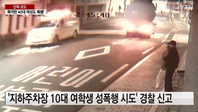 성폭행 미수 사건이 일어난 서울 관악구 아파트 앞 도로. YTN 보도화면 캡처