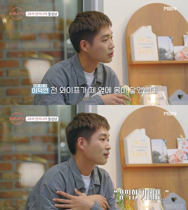 /사진=MBN '돌싱글즈2' 방송 화면 캡처