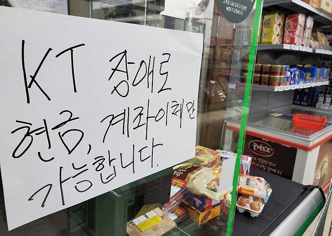 KT 네트워크 장애로 인해 증권사 트레이딩 시스템도 접속 장애가 발생했다./사진=임한별 기자