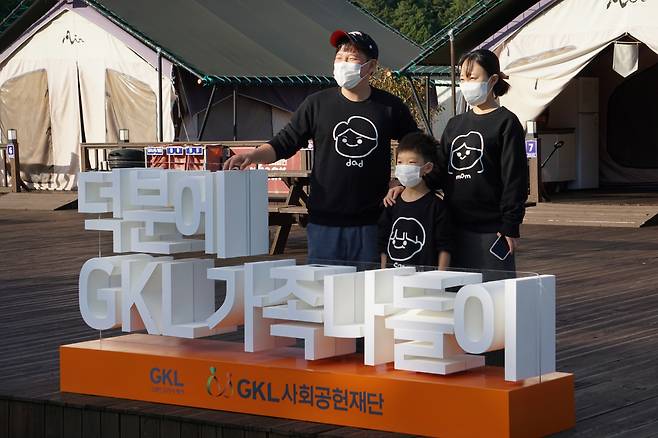 방역 공헌자 가족이 GKL의 지원으로 모처럼 휴식을 갖고 있다.
