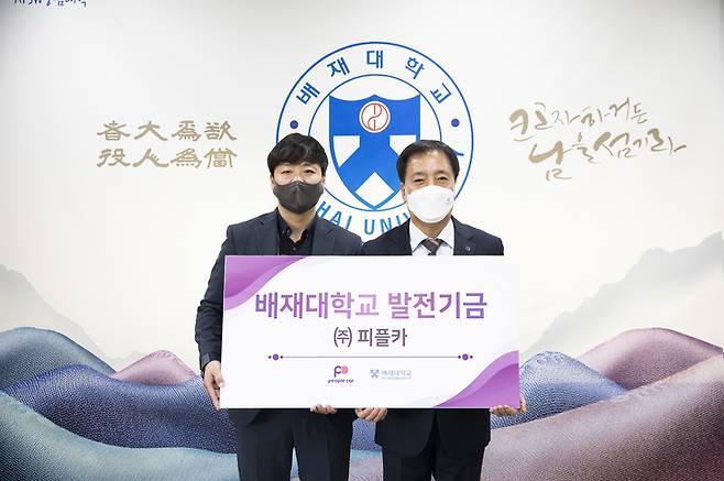 배재대 김선재(오른쪽) 총장과 피플카 강석현 대표 *재판매 및 DB 금지