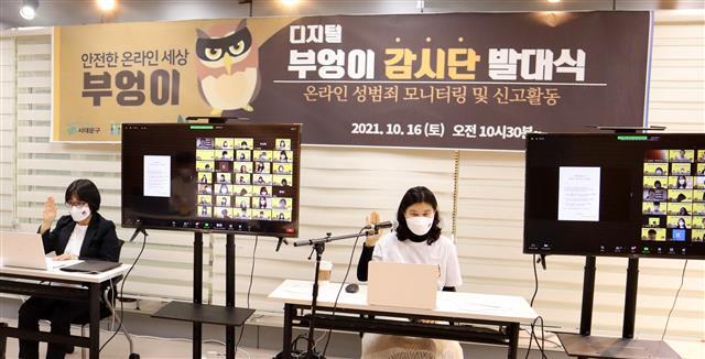 서울 서대문구가 디지털 성범죄로부터 청소년을 보호하는 ‘디지털 부엉이 감시단’을 출범했다. 사진은 청소년을 위한 복합 문화 공간 ‘쉼표’에서 열린 ‘부엉이 감시단’ 온라인 발대식 모습.서대문구 제공