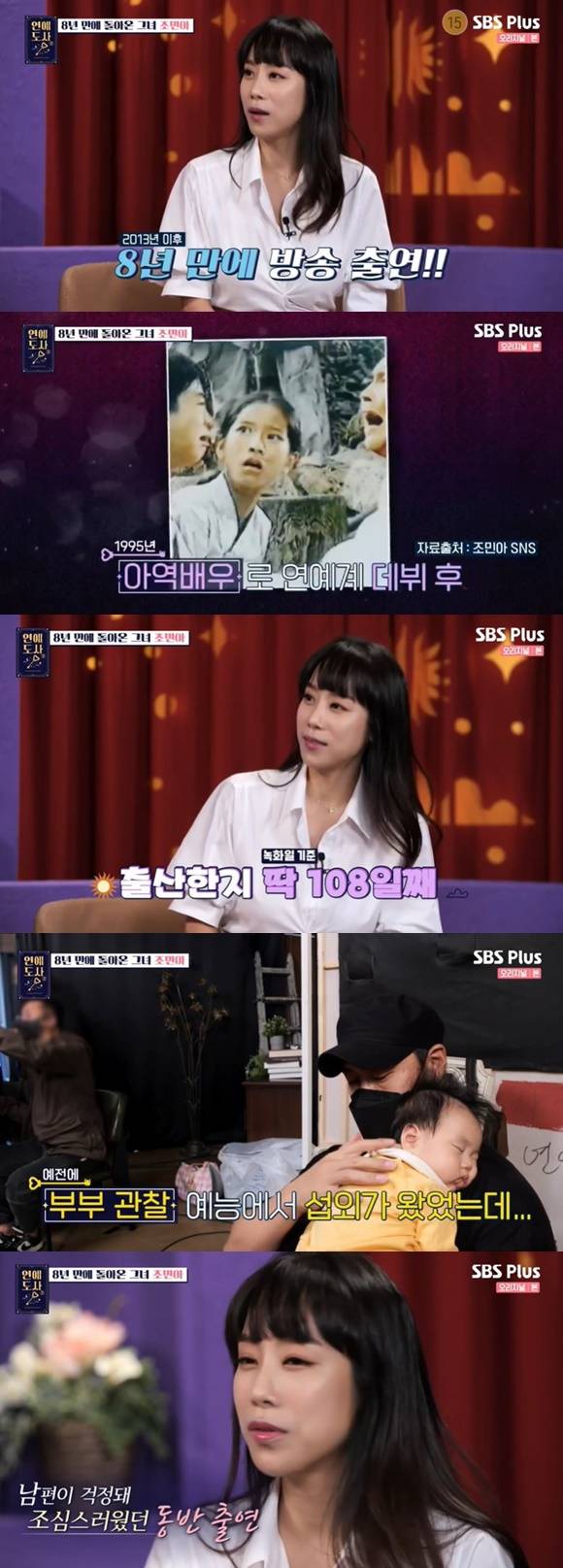 /사진= SBS플러스 '연애도사 시즌2' 방송 화면