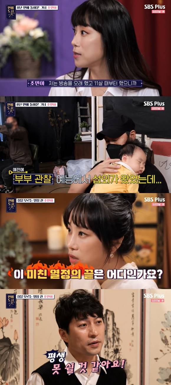 /사진= SBS플러스 '연애도사 시즌2' 방송 화면