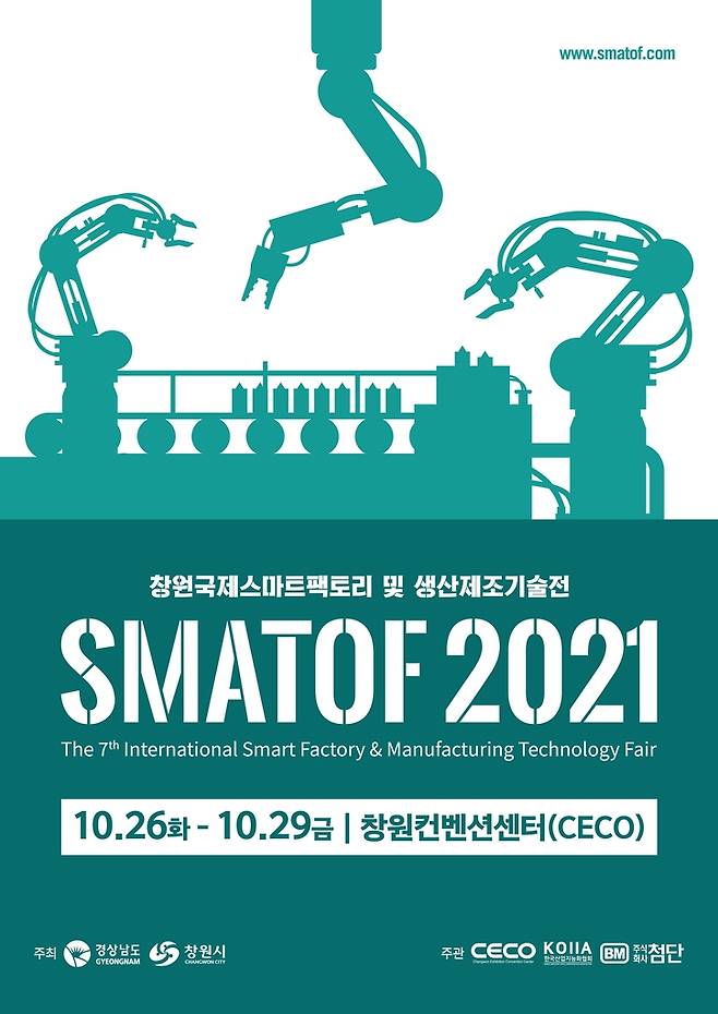 'SMATOF 2021' 포스터 [경남도 제공. 재판매 및 DB 금지]