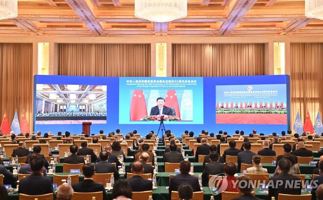 유엔가입 50주년 기념행사에서 영상으로 연설하는 시진핑  (신화=연합뉴스)