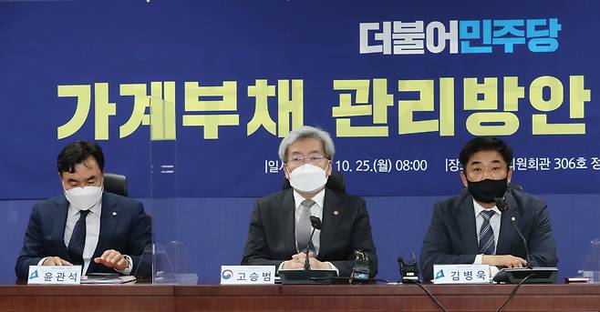 고승범 금융위원장(가운데)이 지난 25일 '10월 가계부채 정무위원회 당정 협의'에 참석하고 있다 /연합뉴스