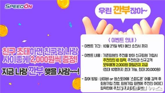 경륜경정 스피드온 ‘친구초대 이벤트’ 포스터. 사진제공=국민체육진흥공단