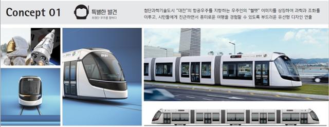 대전도시철도 2호선 트램 차량 디자인 1안. 항공우주를 지향하는 우주인 헬멧을 형상화했다. 대전시 제공
