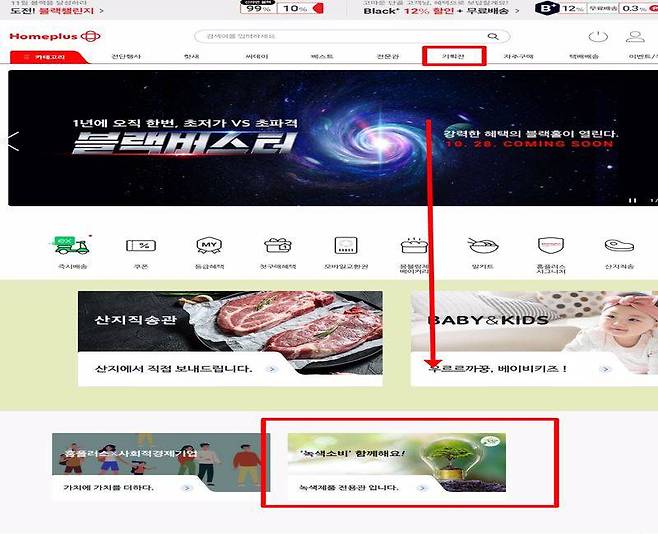 홈플러스에서 녹색 매장을 찾는 방법