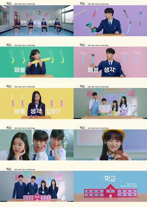 ‘학교 2021’이 청춘 내음 물씬 풍기는 학원물을 예고했다. 사진=KBS