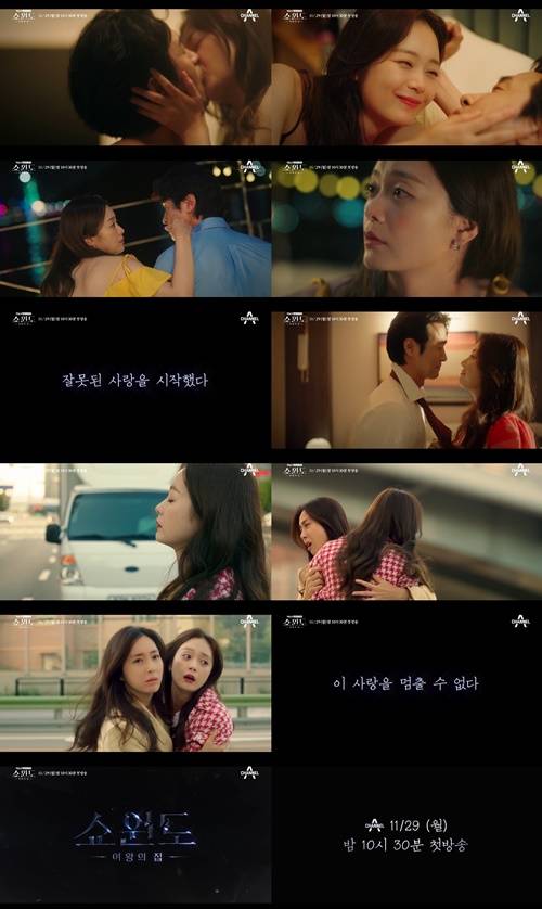 사진= 채널A ‘쇼윈도: 여왕의 집’