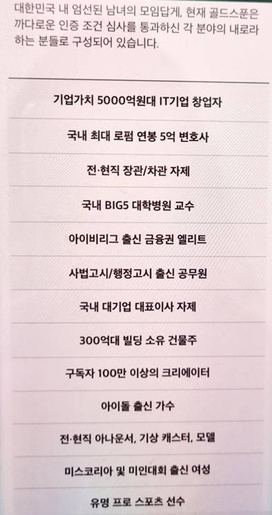 골드스푼 앱 화면상 홍보 문구. 김지헌 기자