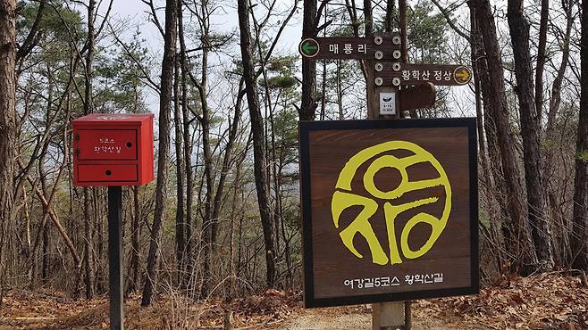 여주 시민의 산책로 역할을 하던 황학산. 이제는 여주 여강길 구간으로 걸을 수 있다.