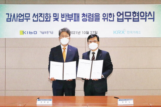 왼쪽부터 장세홍 KIBO 기술보증기금 상임감사와 김회정 KRX 한국거래소 상임감사위원.(사진=한국거래소)