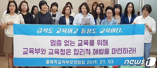 충북학교학부모연합회가 2019년 충북교육청에서 기자회견을 열고 “학교 비정규직 근로자 파업이 매년 되풀이되고 있다"며 교육부와 전국 시도교육청에 근본적인 해결 방안 마련을 촉구하는 모습.(사진은 기사 내용과 무관함) / 뉴스1 © News1© News1