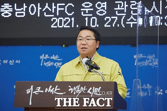 오세현 아산시장이 27일 충남아산FC구단 개혁안을 발표했다. 아산시 제공