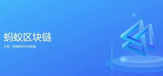 중국 최대 블록체인 특허 출원 기업 앤트그룹 이미지 (사진=앤트그룹)
