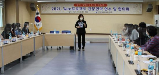 고흥교육지원청 Wee센터는 ‘2021. 위센터와 위클래스 전문상담교사 연수 및 협의회’를 실시했다. 사진=고흥교육지원청 제공