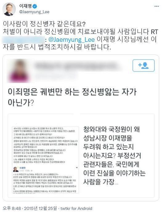 이재명 더불어민주당 대선 후보가 성남시장이던 2015년 12월 25일 트위터에 올린 글.