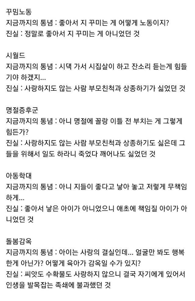 온라인상에 공유되고 있는 설거지론. 커뮤니티 게시글 캡처