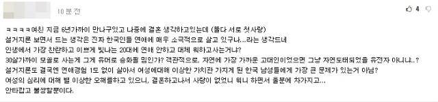 한 누리꾼은 설거지론에 이성에 대한 왜곡된 가치관이 투영됐다고 비판했다. 축구·스포츠 커뮤니티 게시글 캡처