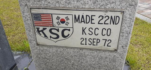 한국노무단(KSC)안내판