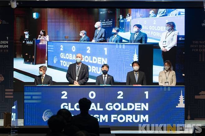 27일 서울 신라호텔 영빈관에서 ‘제1회 시니어 국제관광포럼(2021 Global Golden Tourism Forum)’이 열리고 있다. 