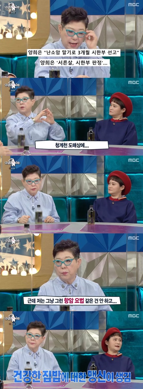‘라스’ 양희은 사진=MBC 예능프로그램 ‘라디오스타’ 캡처