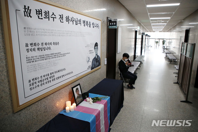 [서울=뉴시스]김진아 기자 = 성전환 수술을 한 뒤 강제 전역한 변희수 전 하사의 사망 소식이 전해진 4일 서울 여의도 국회 정의당 대표실 앞에 변 전 하사의 추모공간이 마련돼 있다. 2021.03.04. bluesoda@newsis.com