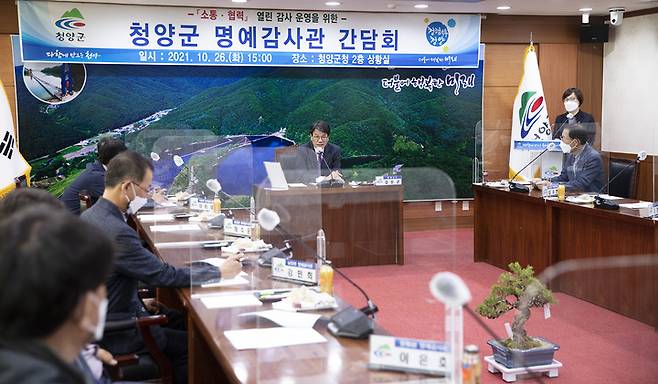 [뉴시스=청양]청양군  하반기 명예감사관 간담회 전경.2021.10.27.(사진=청양군 제공) *재판매 및 DB 금지