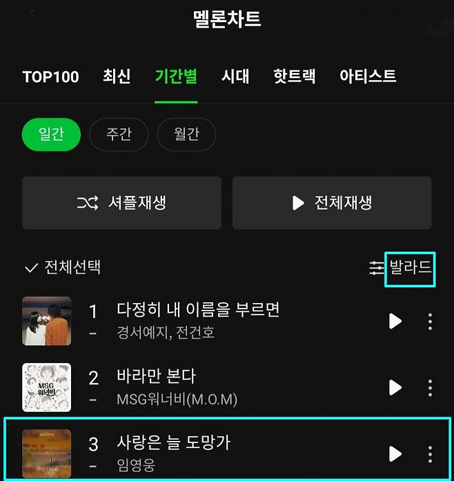 'OST 1위' 임영웅 '사랑은 늘 도망가' 멜론 발라드 차트 TOP3