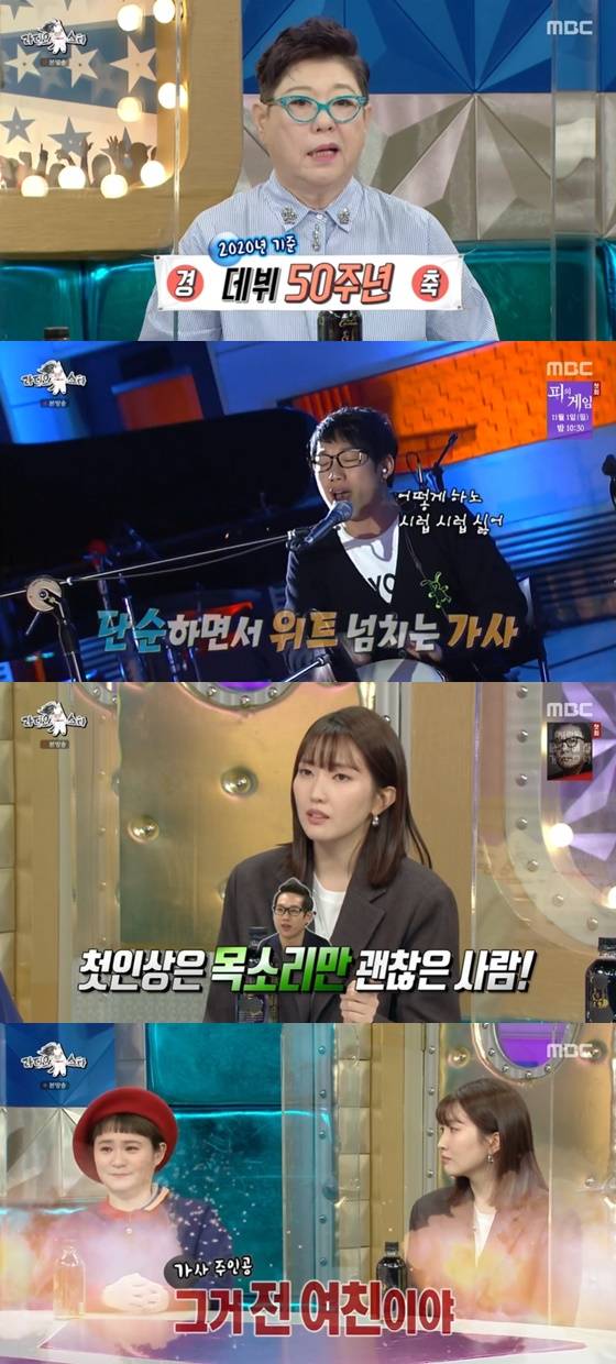 /사진=MBC '라디오스타' 방송화면 캡처