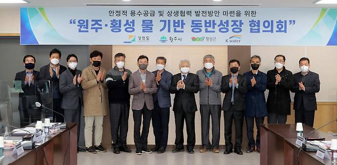 원주·횡성 물 기반 동반성장 협의회. [강원도 제공·재판매 및 DB 금지]