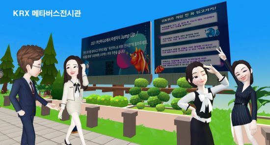 한국거래소는 2021 부산머니쇼 참가를 위해 'KRX 메타버스 전시관'을 열었다고 28일 밝혔다. (제공=한국거래소)