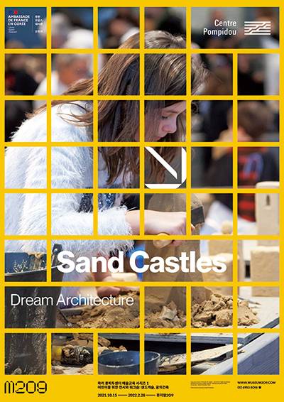 뮤지엄 209 개관전 ‘샌드 캐슬, 
꿈의 건축’(사진 디커뮤니케이션)