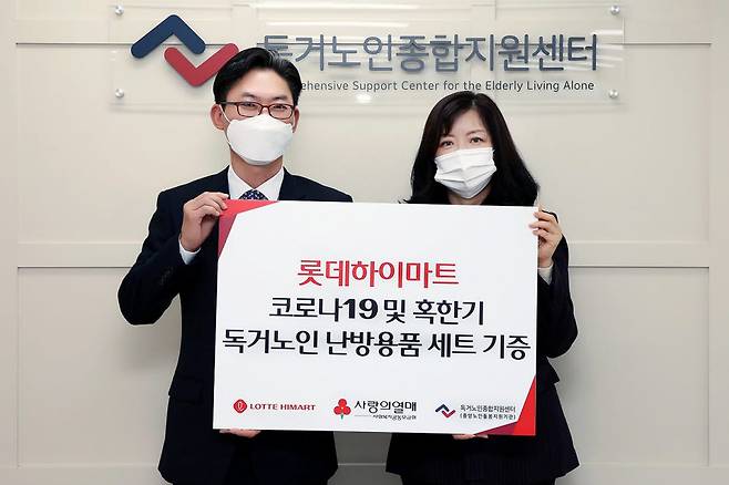 문총 롯데하이마트 MD전략부문장(왼쪽)과 김현미 독거노인종합지원센터 센터장.