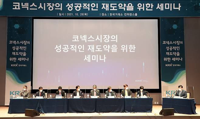 28일 서울 여의도 한국거래소에서 열린 코넥스시장의 성공적인 재도약을 위한 세미나에서 전문가 패널 토론이 진행되고 있다. *재판매 및 DB 금지