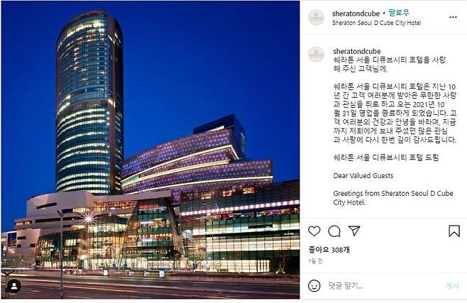 쉐라톤 서울 디큐브시티 호텔, 이달 31일 영업 종료 [쉐라톤 서울 디큐브시티 호텔 인스타그램 갈무리. 재판매 및 DB금지]
