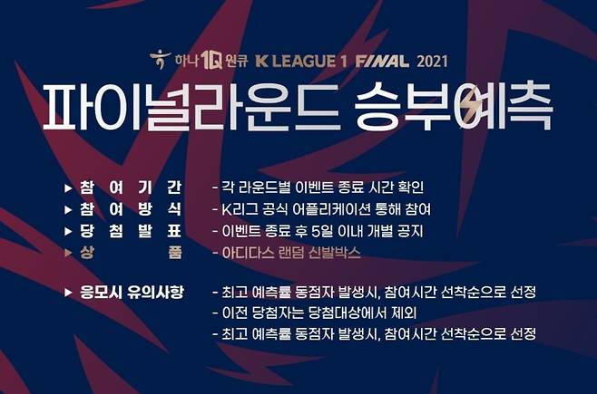 (한국프로축구연맹 제공)