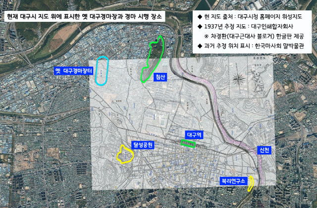 현재 대구시 지도 위에 1937년 지도를 겹쳐본 모습. 사진제공=한국마사회