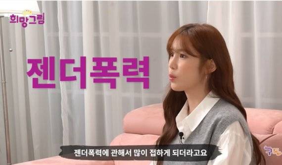 전효성. 여성가족부 유튜브 영상 캡쳐