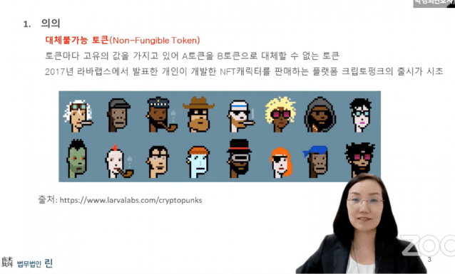 법무법인 린 테크팀 박경희 변호사가 'NFT의 특금법상 가상자산 해당여부'를 주제로 발표하는 모습.