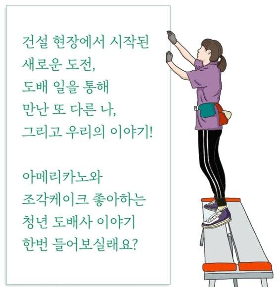 청년 도배사 배윤슬씨는 올해 '청년 도배사 이야기'라는 책도 냈다. 인터넷 캡처